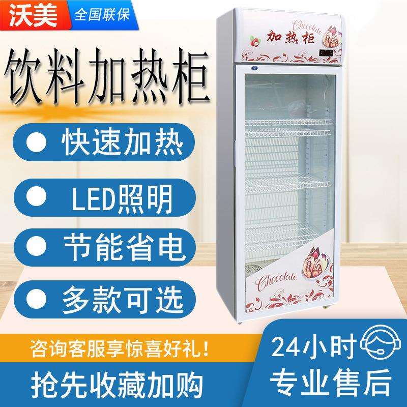 热饮柜学生奶加热奶柜牛奶保温柜豆浆加温展示柜立式超市
