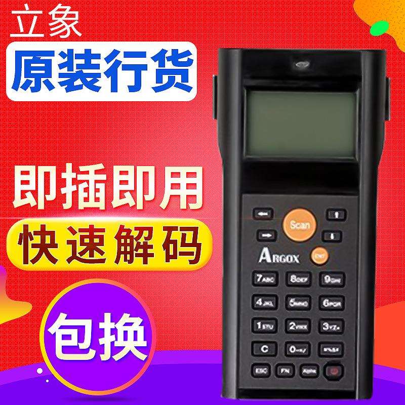 ARGOX立象 PT10数据采集器盘点机 数据采集终端