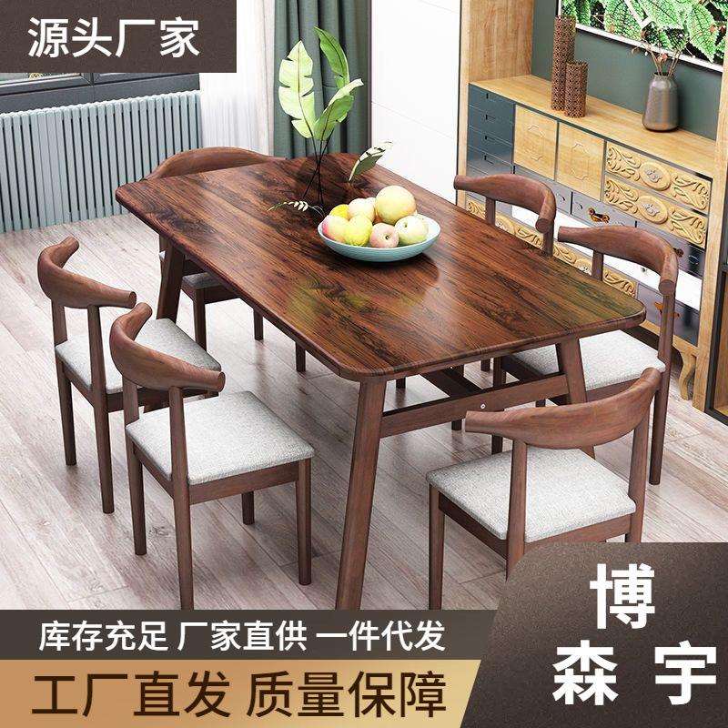 北欧餐桌椅组合现代简约小户型4人6人吃饭经济型家用长方形餐桌子