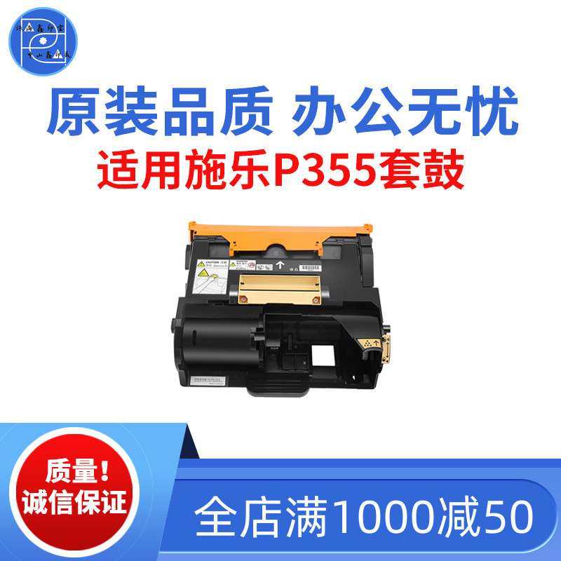 适用施乐P355 M355df套鼓  P355d感光鼓组件  P355db原装品质套鼓