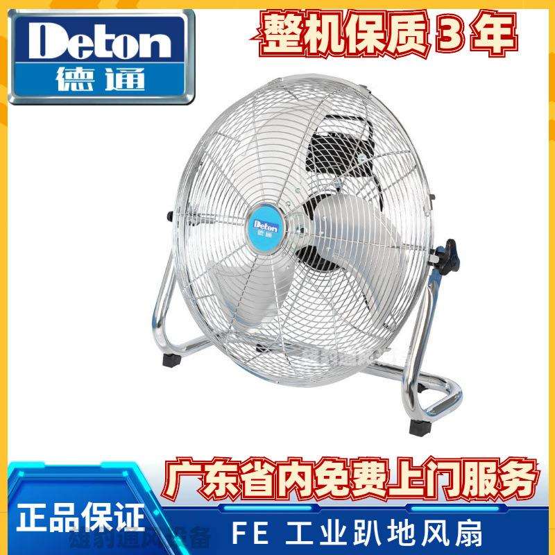 德通工业趴地扇爬地风扇坐地扇商用扒地风扇台地扇FE-50