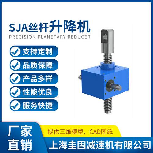 SJA丝杆升降机SJA5 SJA10 SJA20滚珠丝杆升降机SJA蜗轮蜗杆升降机