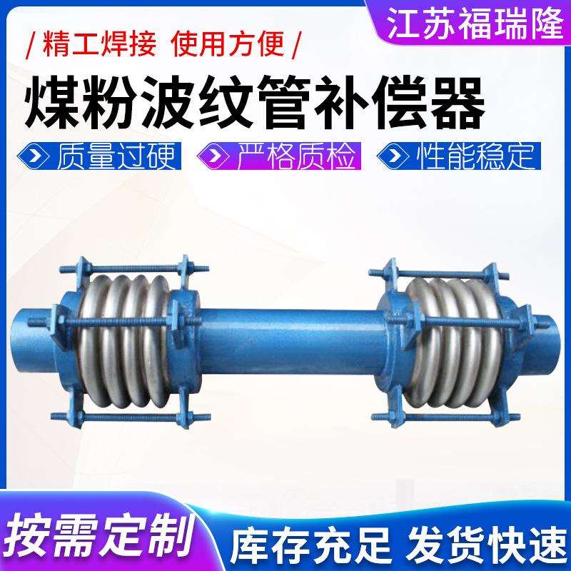煤粉波纹管补偿器轴向复式拉杆波纹补偿器不锈钢三维波纹伸缩节