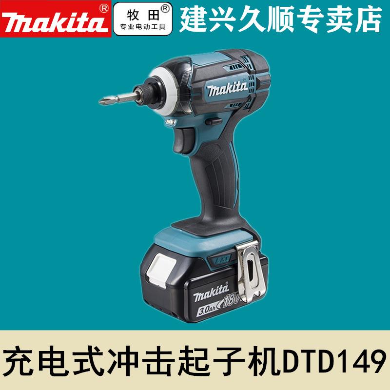 牧田Makita充电式冲击起子机DTD149SFJ/STJ/Z冲击批18V锂电