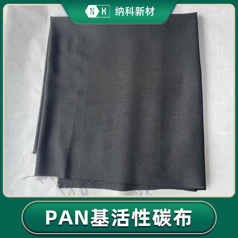 【PAN基活性碳布】高强度气液过滤吸附亲水导电炭纤维聚丙烯腈ACF