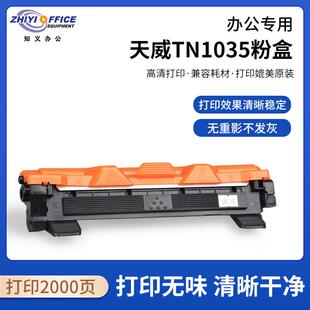 天威粉盒 适用兄弟TN1035粉盒DCP1608 1618W MFC1919NW硒鼓HL1208