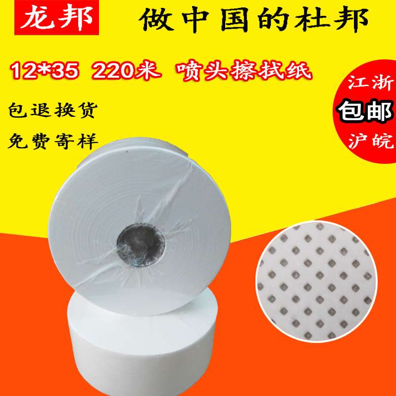 12*35小方格花纹清洁工业无尘纸喷绘机擦拭布200米带孔擦试喷头