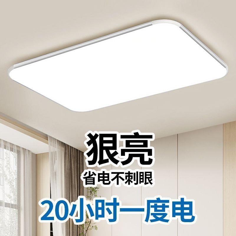 2025年新款超薄LED吸顶灯客厅灯家用现代简约长方形大灯卧室灯具