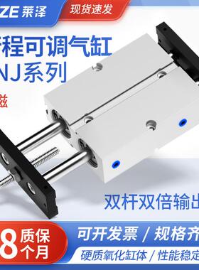莱泽TNJ可调行程气缸气动双轴双杆TN10/16/20/25/32X20X30X40X50S