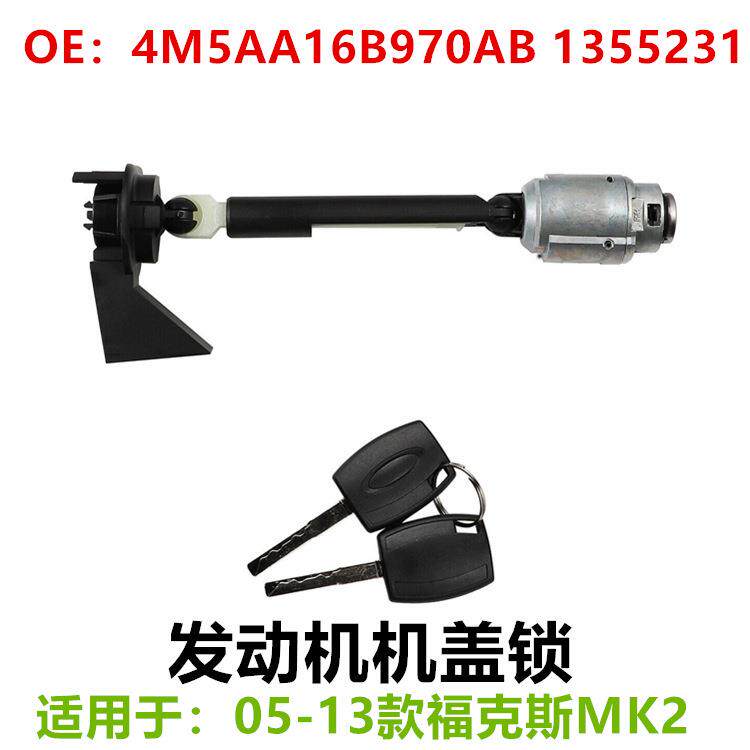 机盖锁引擎盖中网锁芯 适用福特福克斯MK2 4M5AA16B970AB 1355231