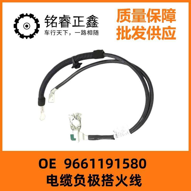 5638SC 适用307 308 408雪铁龙电池电缆负极搭火线9661191580