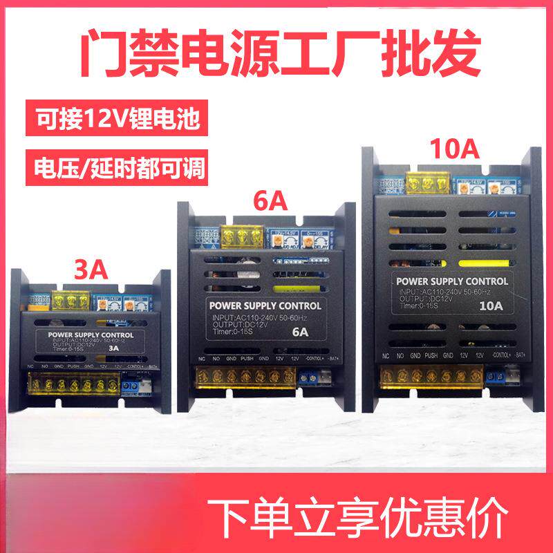 小电源控制器12V10A门禁电源人脸指纹海康变压器开关电源一体板