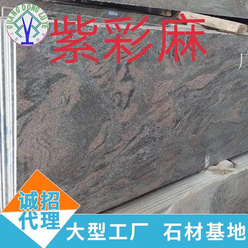 黑色别墅外墙干挂石砖紫彩麻花岗岩台面板墙面板地板批量厂家供应