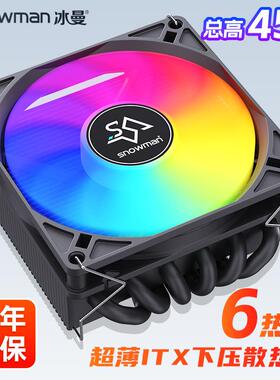 SNOWMAN冰曼MC45-6下压式6热管ITX超薄CPU散热器1700小风扇AMDAM5