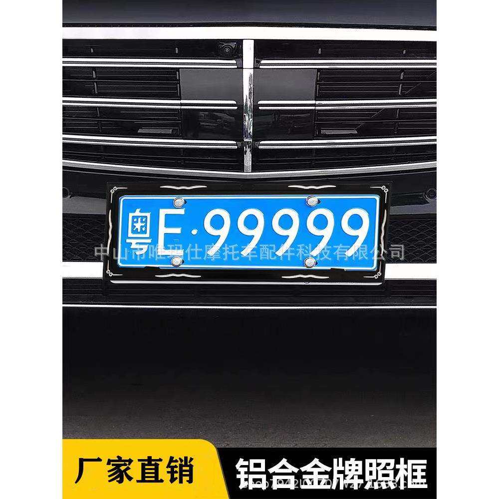 加厚加硬全铝合金车牌照边框架汽车小车号牌照架框牌子保护套框