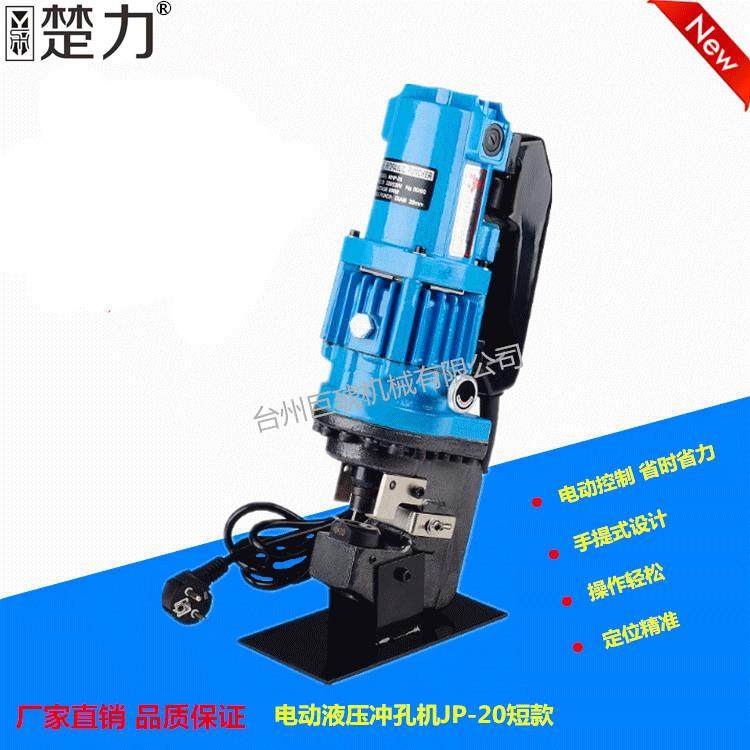 巨琥机械 短款便携式电动液压冲孔机角钢角铁槽钢 铜铝板冲孔工具,鲜花速递/花卉仿真/绿植园艺,割草机/草坪机,淘宝优惠券,粉丝福利购,淘宝优惠卷