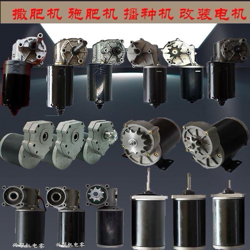 电动农用直流电机施肥器撒肥料机播种机化肥机12v电机机械调速器