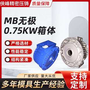 厂家减速机箱体MB无极0.75KW箱体齿轮减速机箱体铝合金压铸件