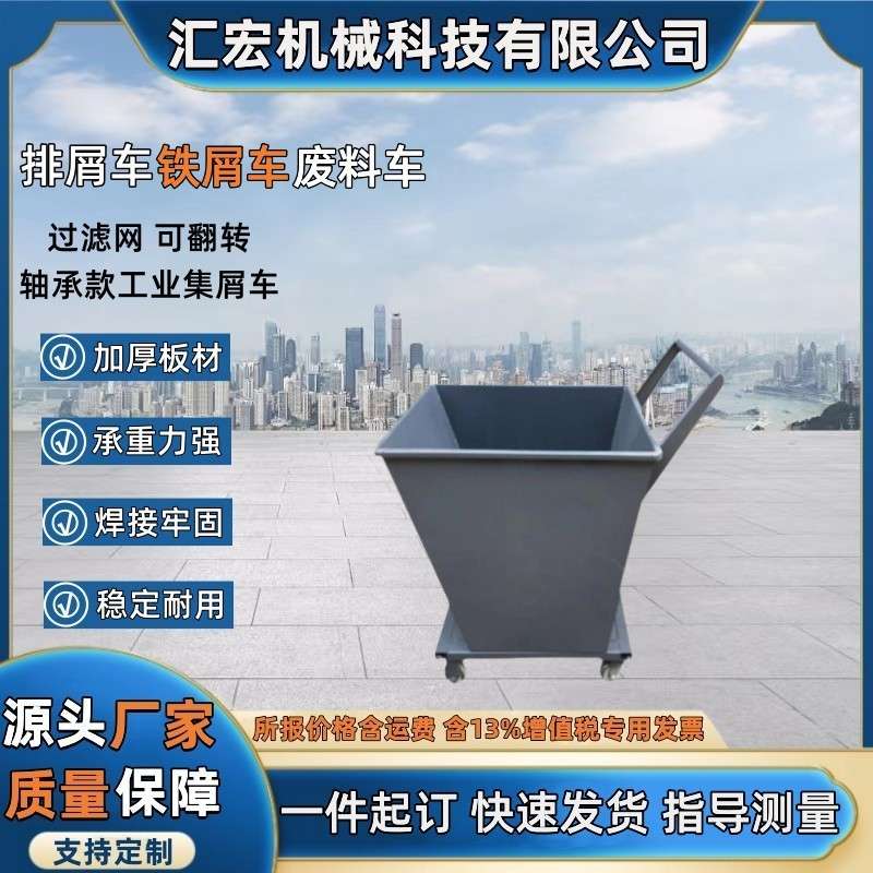 可翻转废料车 手推式加厚机床铁屑车 工业重型车间清理垃圾车