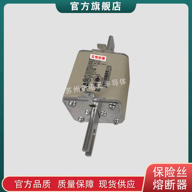熔断器/保险丝3NE5627-0C 3NE5633-0C 3NE5643-0C 3NE7425-0C现货