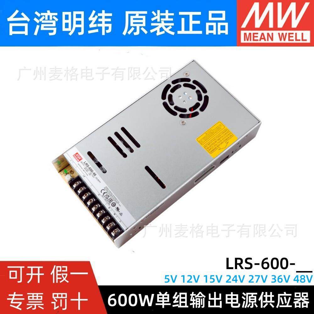 LRS-600W明纬12V24V开关电源220转5V15V27V36V48直流SE电机驱动N2