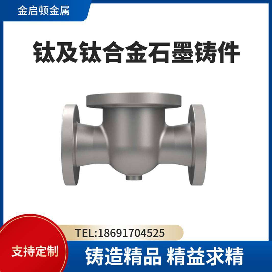 石墨铸件 钛铸件 钛泵 钛叶轮 钛风机ZTA1 ZTA2 ZTA9 ZTA10 ZTC4