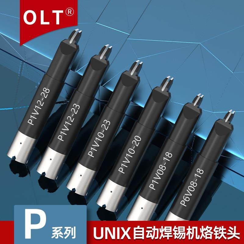 优琳烙铁头P6V08-18 P1V12-28 P1V12-23 P1V10-23 P1V10-20焊锡头