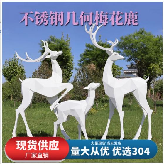 不锈钢鹿雕塑摆件梅花鹿铁线鹿制作块面几何镂空鹿创意设计立体