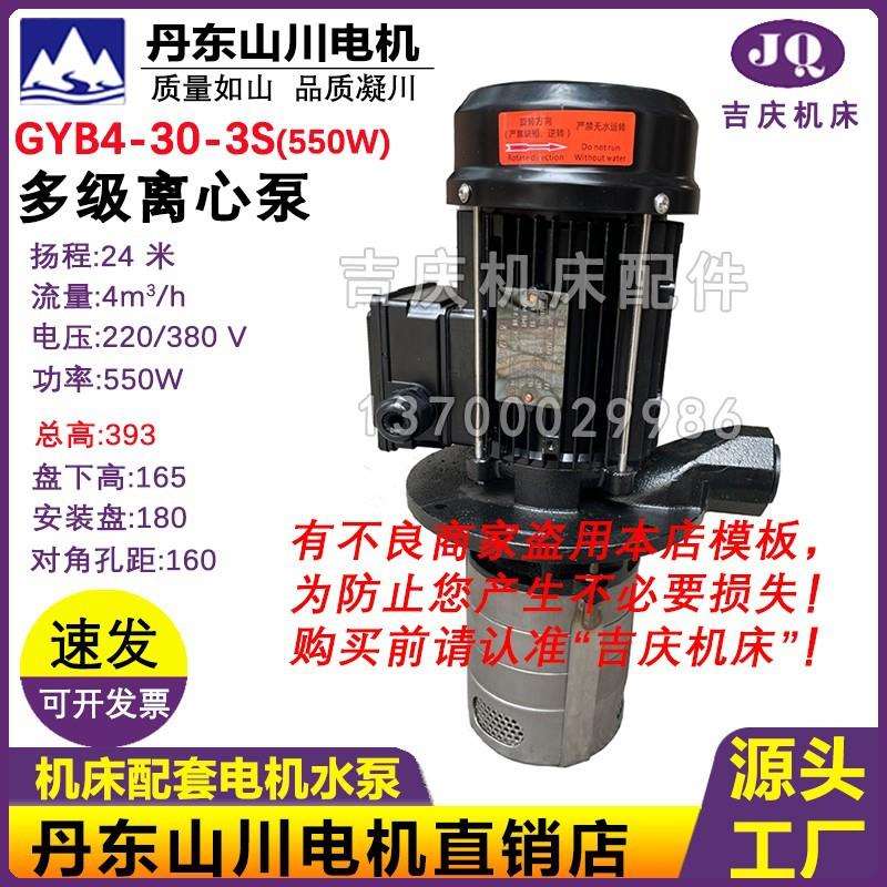 丹东山川电机不锈钢高压冷却泵GYB4-30-3电泵立式多级泵离心水泵