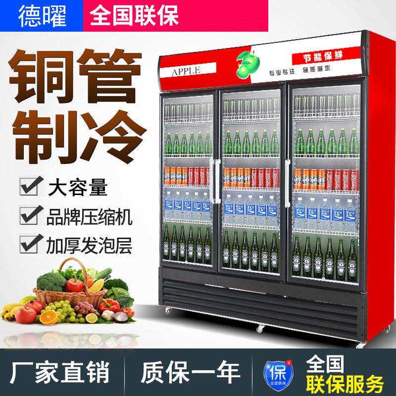 立式保鲜柜冷藏展示柜饮料柜商用单门冰柜立式冰箱双门超市啤酒柜