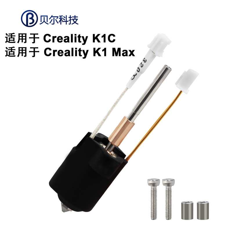 创想K1C/K1 MAX一体热端挤出头套件打印头 3D打印机配件高温打印