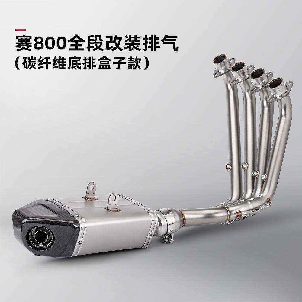 适用摩托赛800全段排气改装原车开孔无损直上改装碳纤维排气管