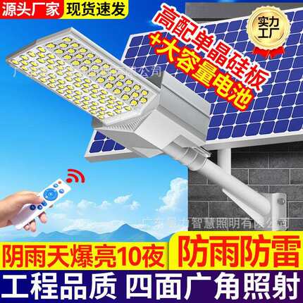 现货太阳能路灯户外家用庭院灯农村超亮大功率防水led照明智能
