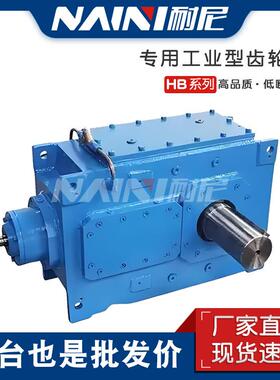 减速机B3SH12减速机械HB系列大功率齿轮箱强扭矩HB减速箱齿轮箱