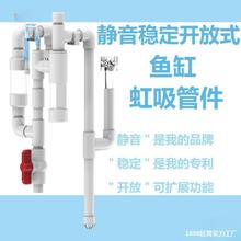 鱼缸虹吸系统虹吸免打孔改底滤管件不打孔溢流虹吸底滤下过滤