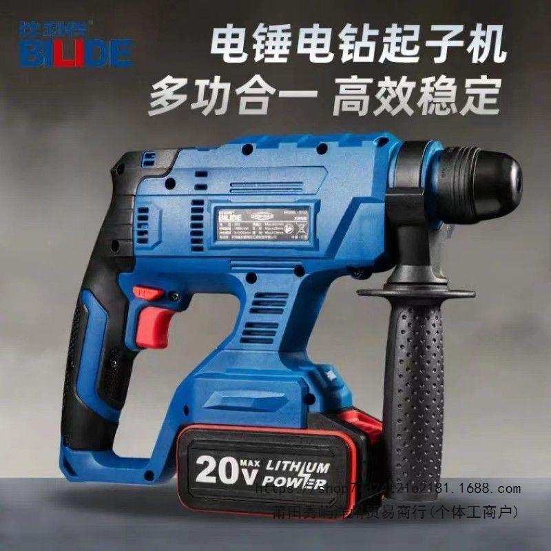 比利得电动工具锂电锤电镐无线20V无刷充电电锤冲击钻多功能8720