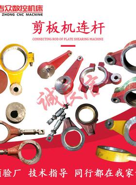 Q11机械剪板机配件大全连杆偏心轮 江西黄石泰州株洲裁板机转接杆