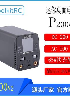 ToolkitRCP200v2迷你桌面可调电源/AC100W/DC200W输入DC7-28v