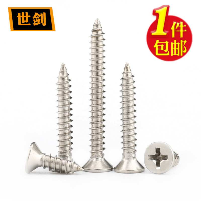 304不锈钢沉头 自攻螺丝十字木牙螺丝钉平头M1M2M3M4M5M6M8袋装