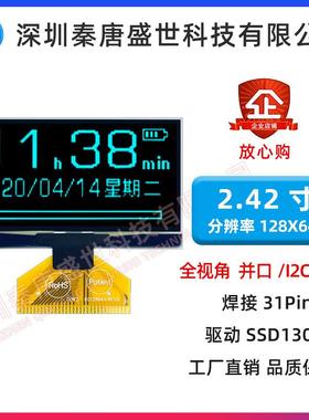 2.42寸oled液晶屏12864点阵oled引脚焊接31pin工业显示屏全视角