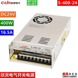 24DC24V16.5A400W直流变压器220V转24 400 LIN欣灵开关电源S