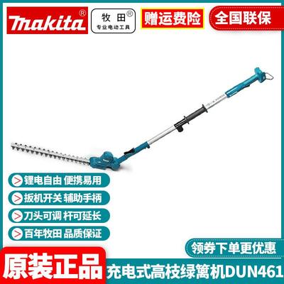 原装牧田Makita充电式高枝绿篱机DUN461WZ无刷18V锂电修剪机