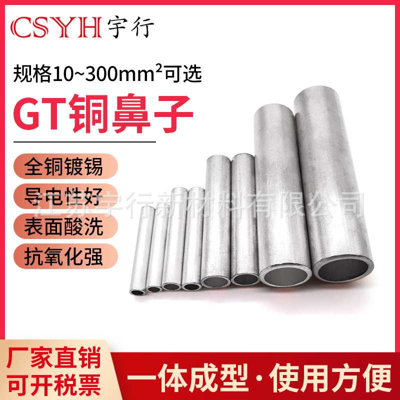 镀锡GT铜鼻子GT-95mm平方电线电缆接头连接管 电缆中间对接接头连