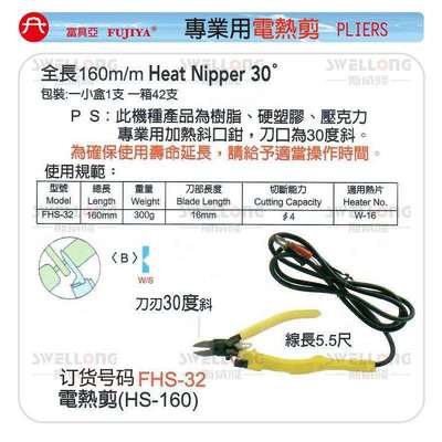 富具亚FUJIYA电热剪FHS-33/FHS-34/35/36/103/HS-TR-30N/FW-16/29