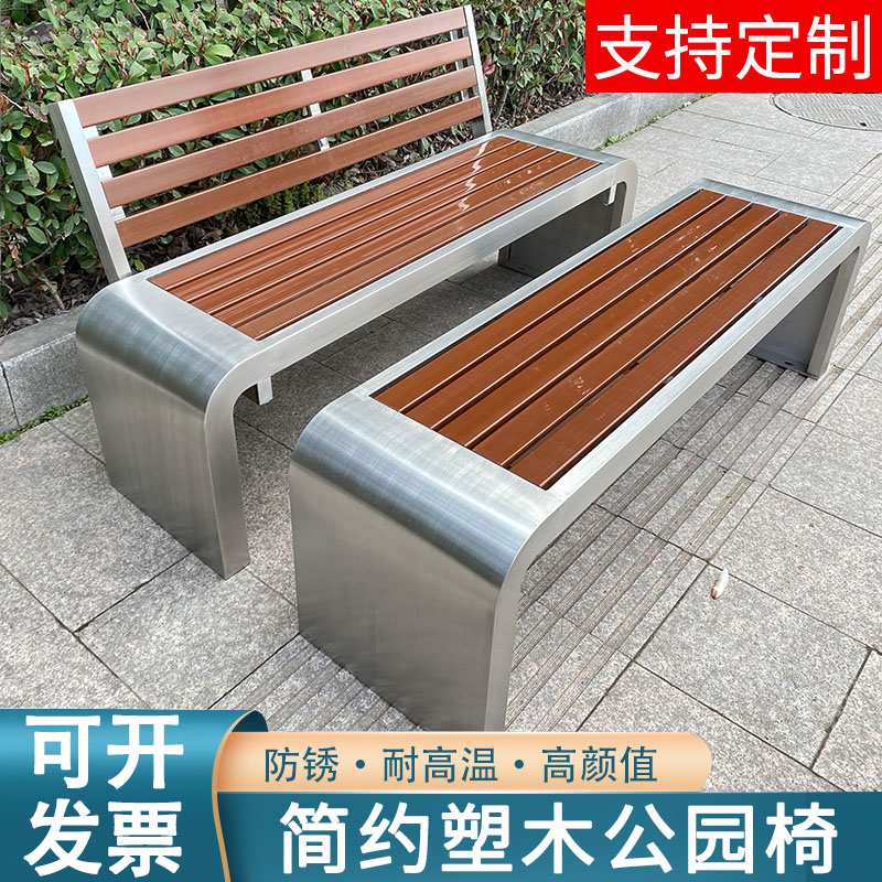 不锈钢公园椅户外长椅防腐塑木室外长条凳小区庭院公园休闲长凳子