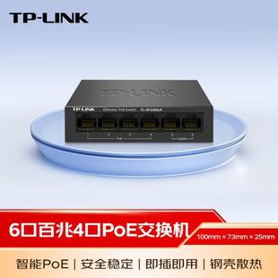 SF1006LP LINK百兆6口4口poe交换机监控网络集线分线分流器TL