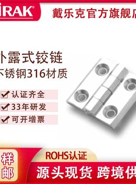 戴乐克DIRAK不锈钢316方型合页405060配电柜电箱门铰链合页