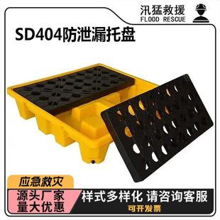 SD404防泄漏托盘工厂油桶防渗透接油盘化学品防漏塑料卡板