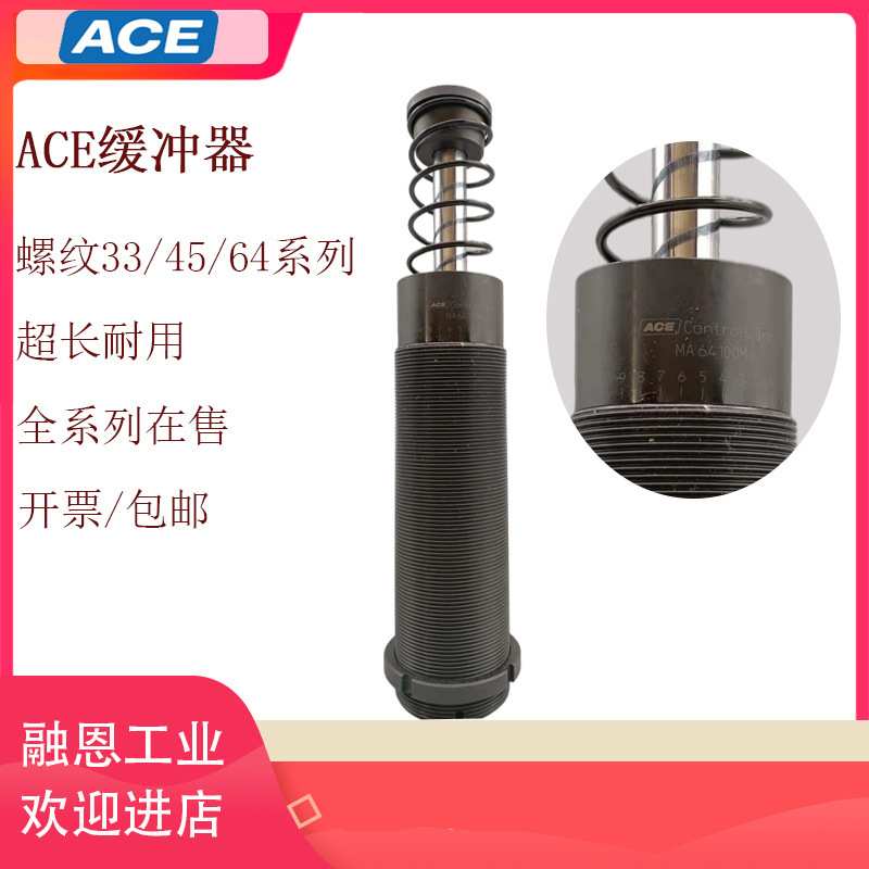ACE缓冲器MC150/225/600/75/A2019/2525/SC300/650M/EUM/MH-1/2/3