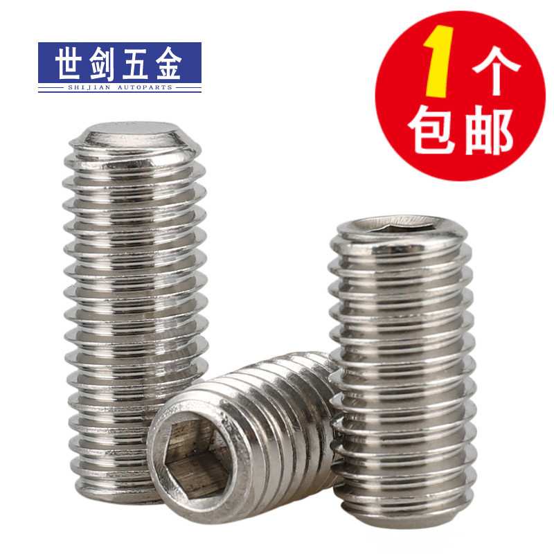 不锈钢304内六角凹端紧定无头螺钉机米顶丝M2M3M4M5M6-M10M16袋装